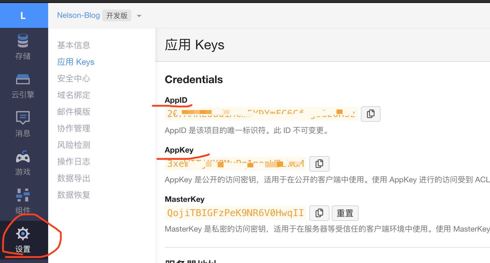 应用对应的 keys